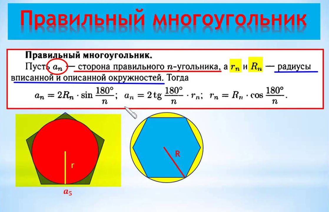 Правильный Nугольник